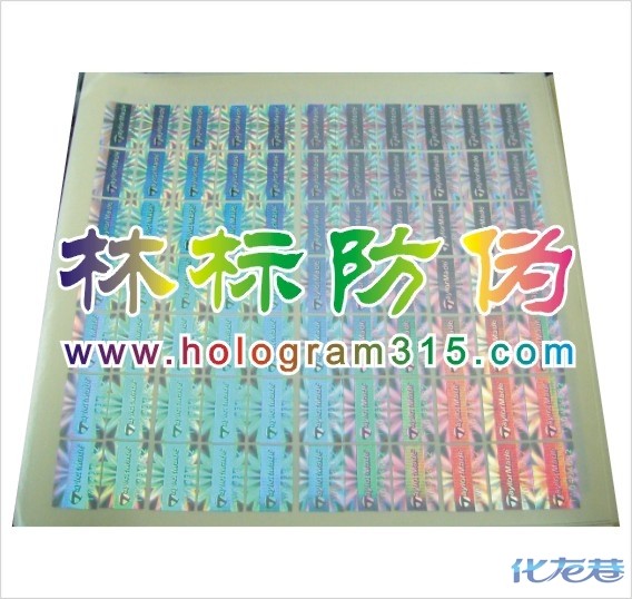 供应激光防伪商标